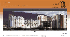 Desktop Screenshot of kooshapaydar.com